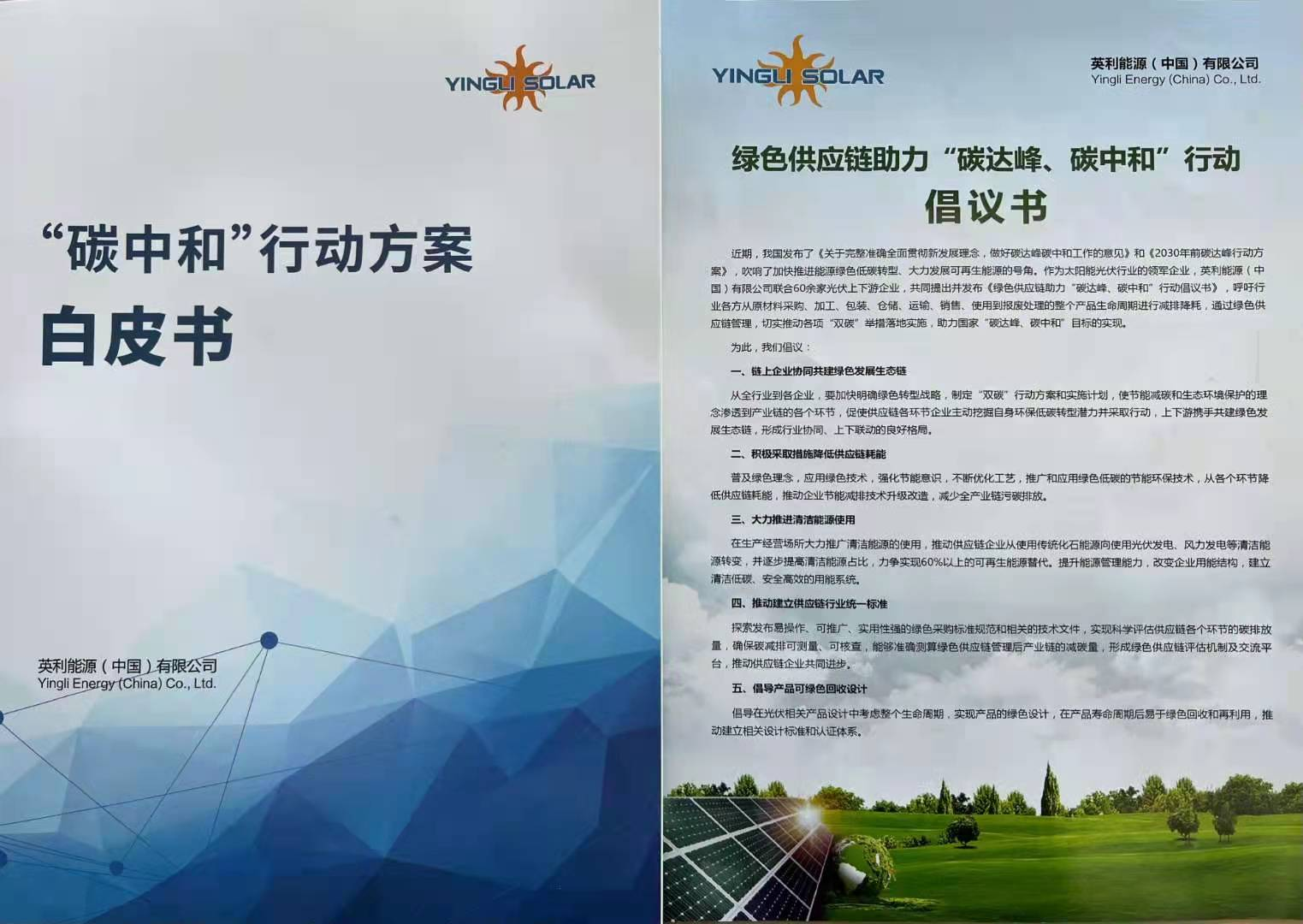 lol押注正规app:英利中国宣布碳中和目标：2023年实现碳排放峰值，2030年实现自身运营的碳中和