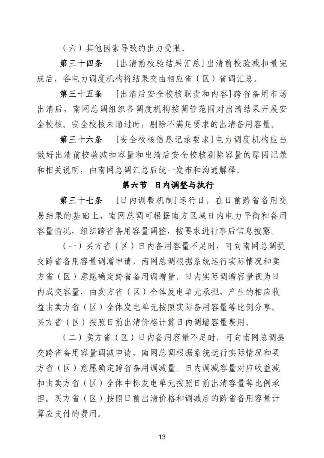 政策追蹤南方能監局發佈電力備用輔助服務市場交易規則徵求意見稿